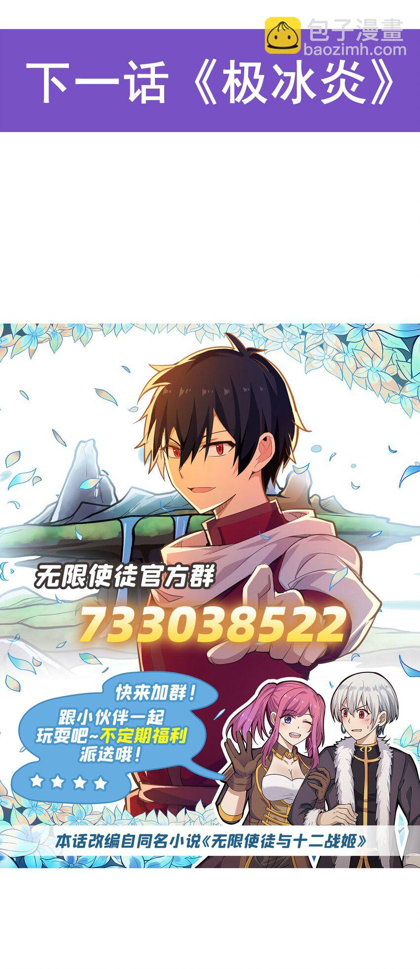 408 雪境联盟-第410话