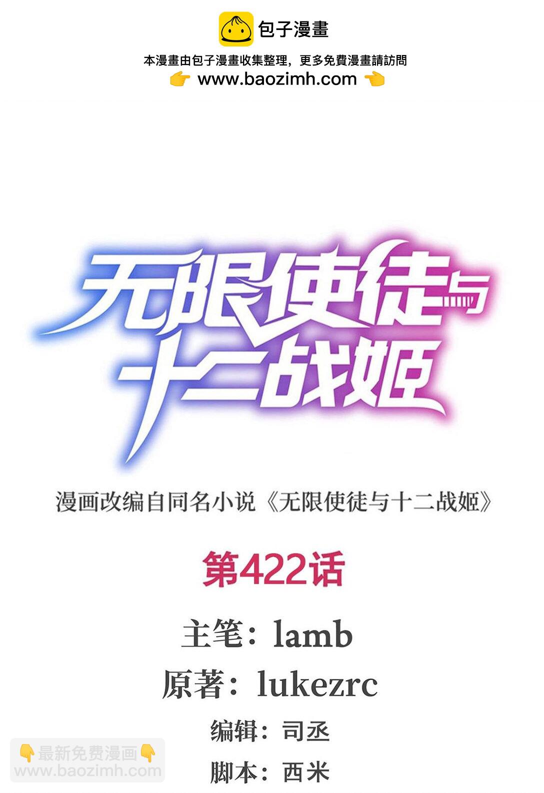 422 蛇蝎美人-第424话