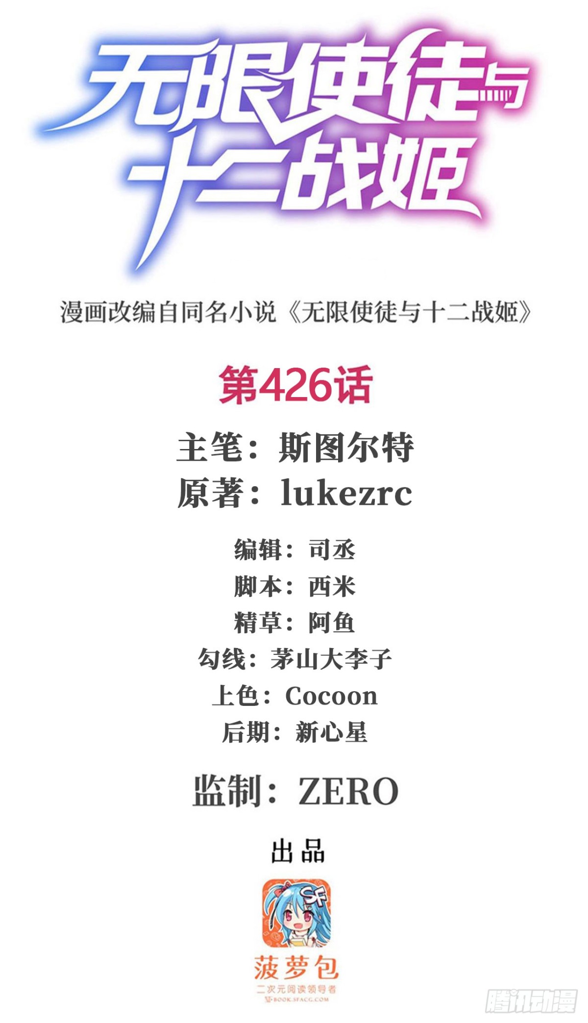 第426话 古王的圣剑(1/2)-第430话