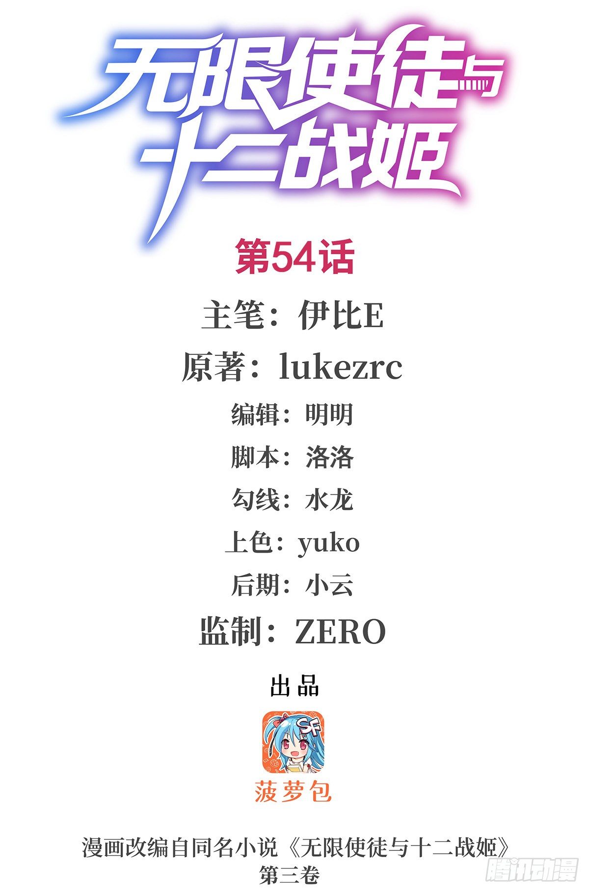第54话-第56话