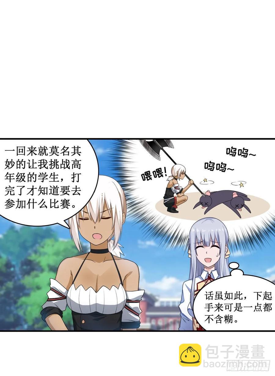 第65话 第一皇女-第68话