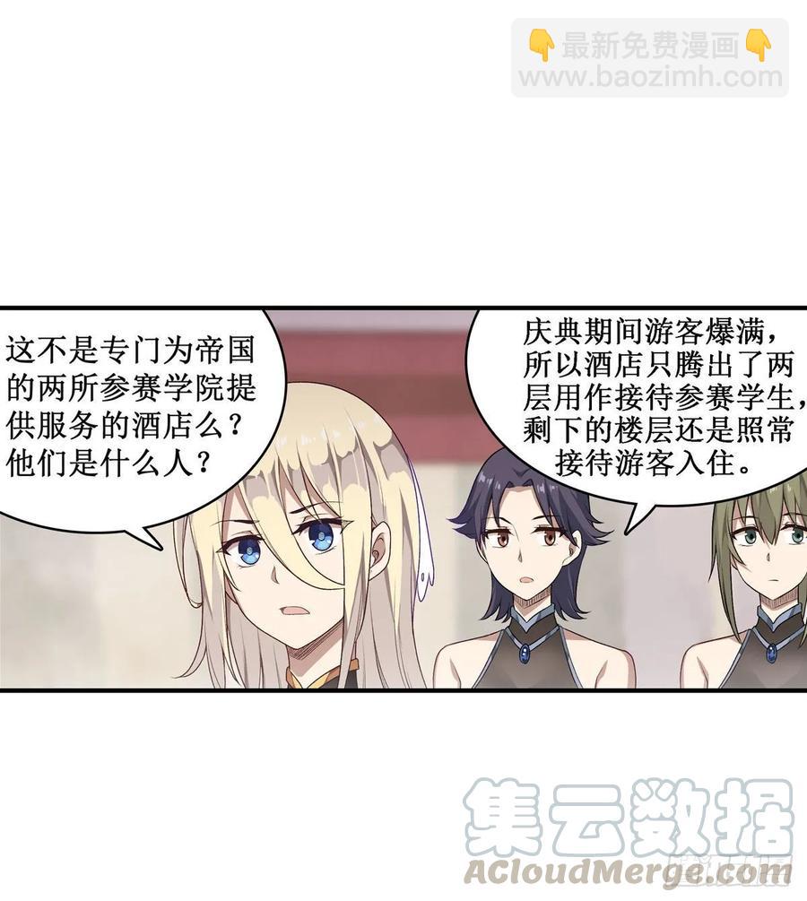 第65话 第一皇女-第68话
