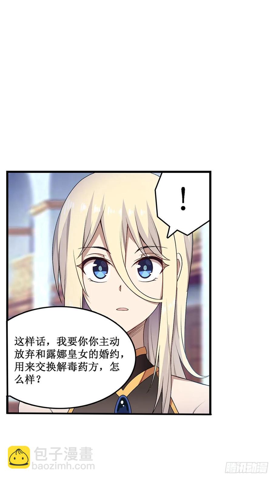 第67话 解除婚约(1/2)-第70话