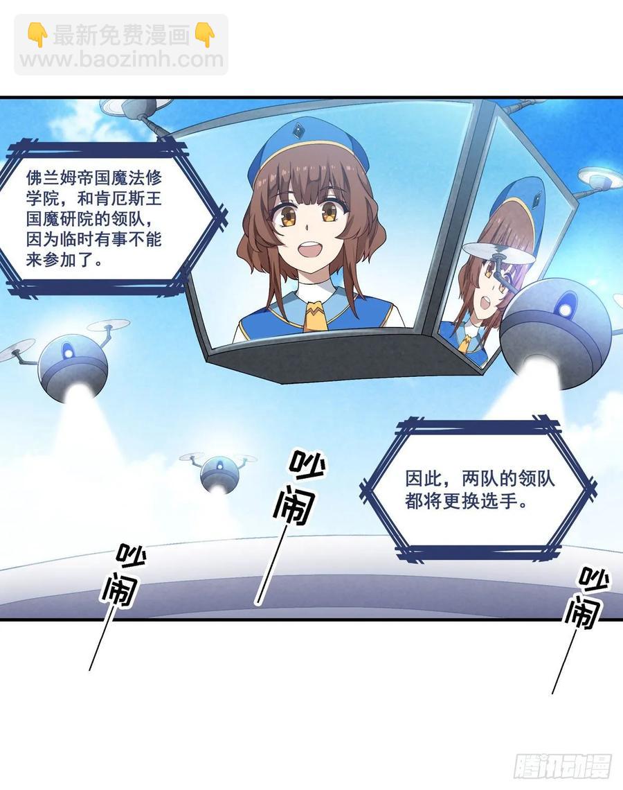 第71话 五芒星祭开赛！-第74话