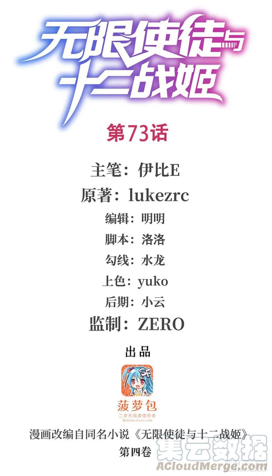 第73话 抱歉，来晚了-第76话