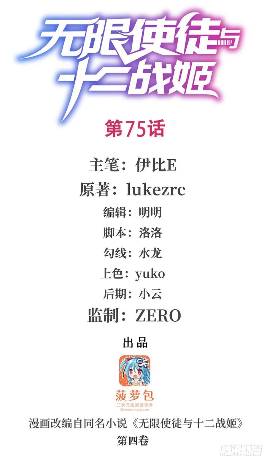 第75话 双花合璧-第78话