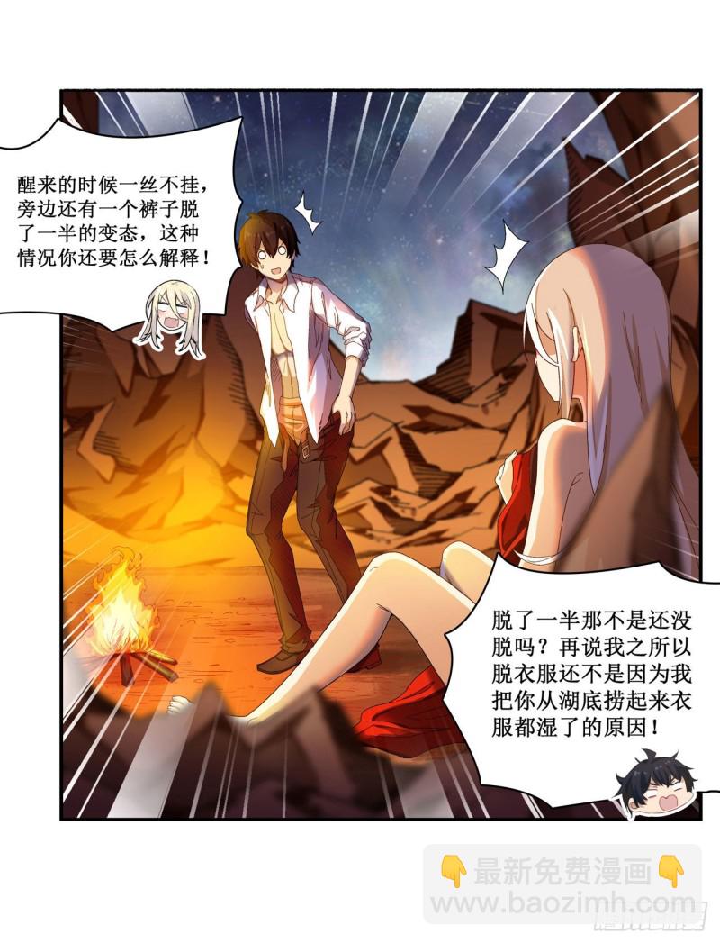第84话 这只是个意外-第88话