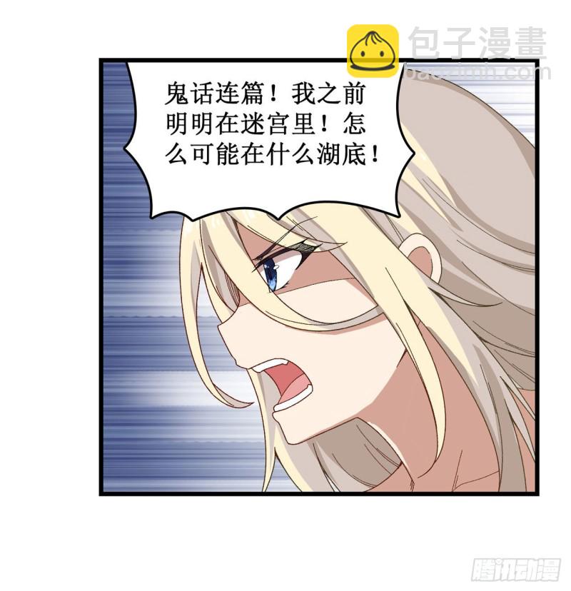 第84话 这只是个意外-第88话