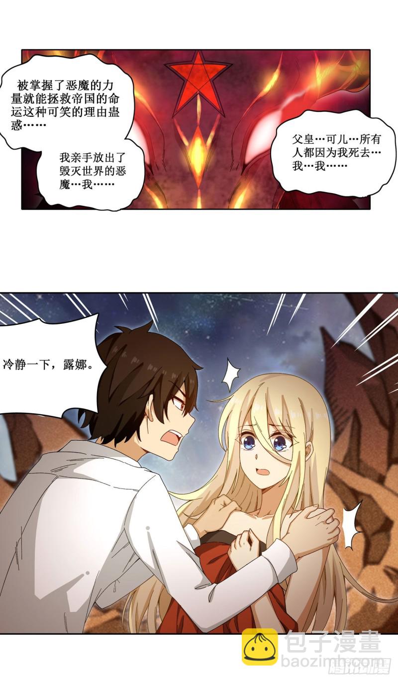 第84话 这只是个意外-第88话