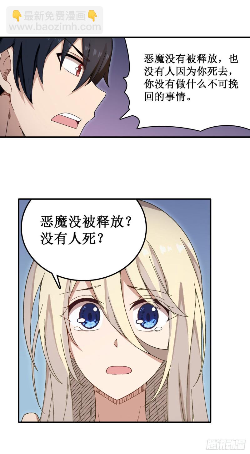 第84话 这只是个意外-第88话