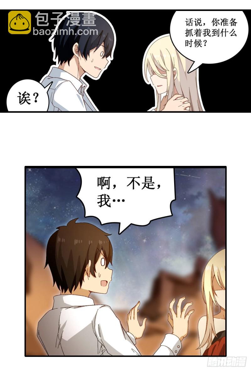第84话 这只是个意外-第88话