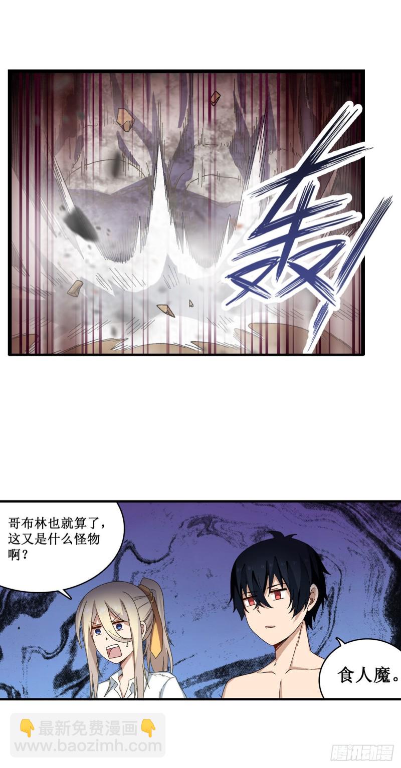 第86话 食人魔？瞬杀！-第90话