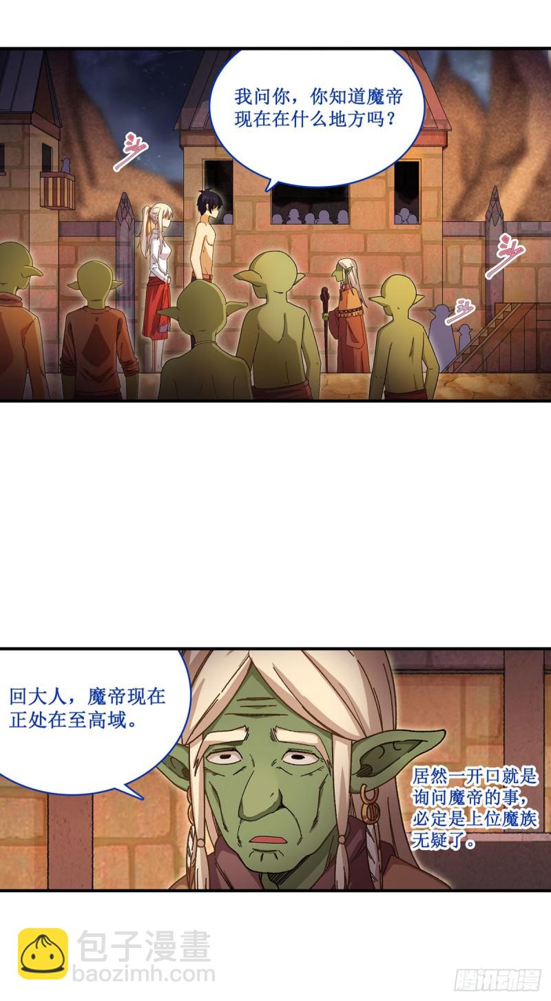 第86话 食人魔？瞬杀！-第90话