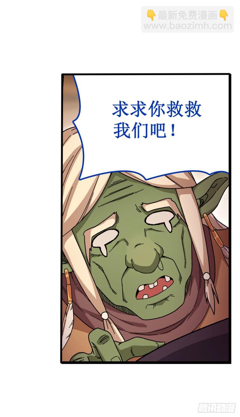 第86话 食人魔？瞬杀！-第90话