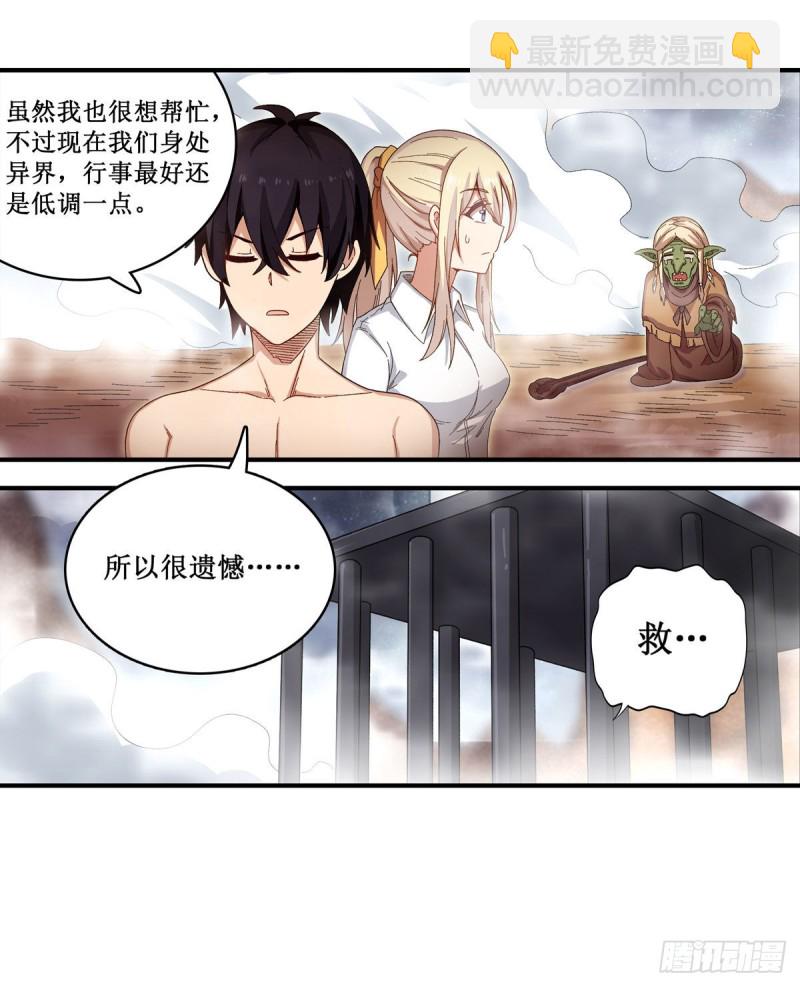 第86话 食人魔？瞬杀！-第90话