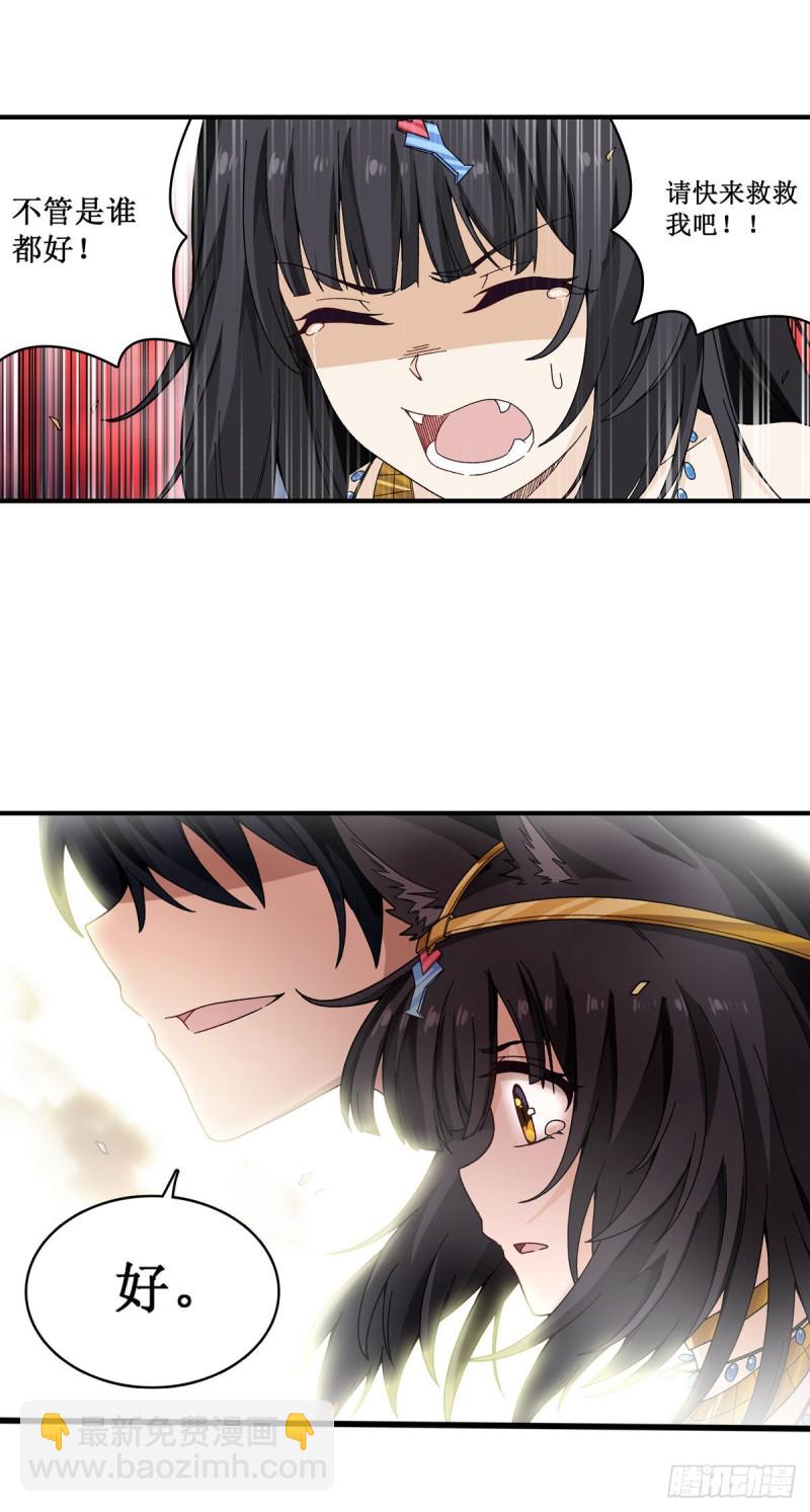 第86话 食人魔？瞬杀！-第90话