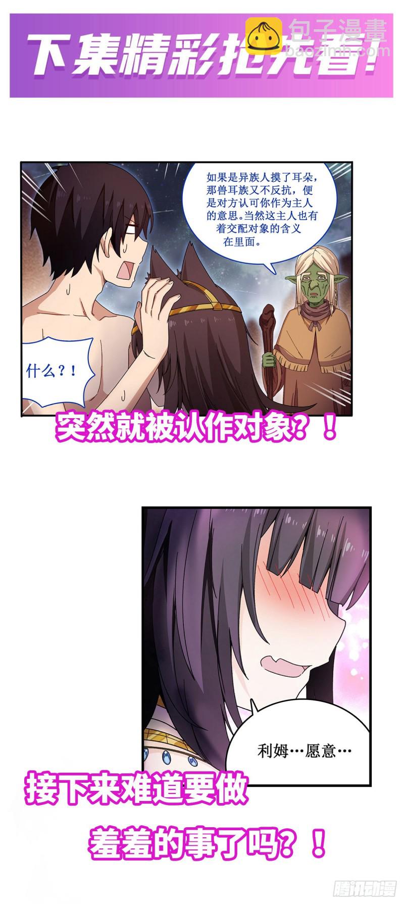 第86话 食人魔？瞬杀！-第90话