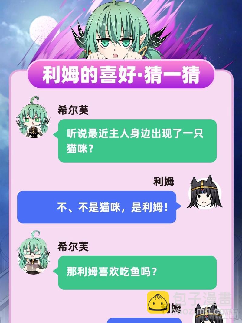 第86话 食人魔？瞬杀！-第90话