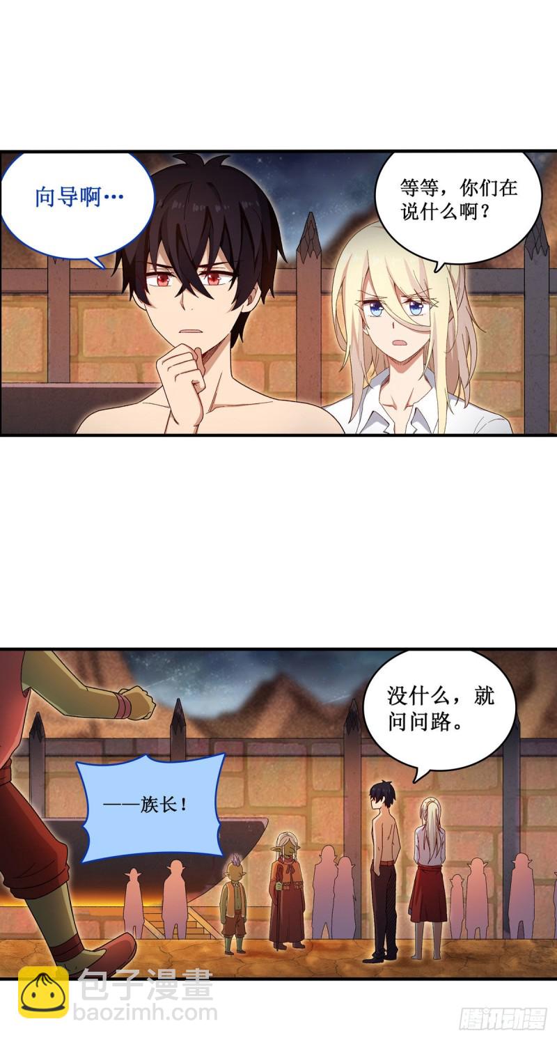 第86话 食人魔？瞬杀！-第90话