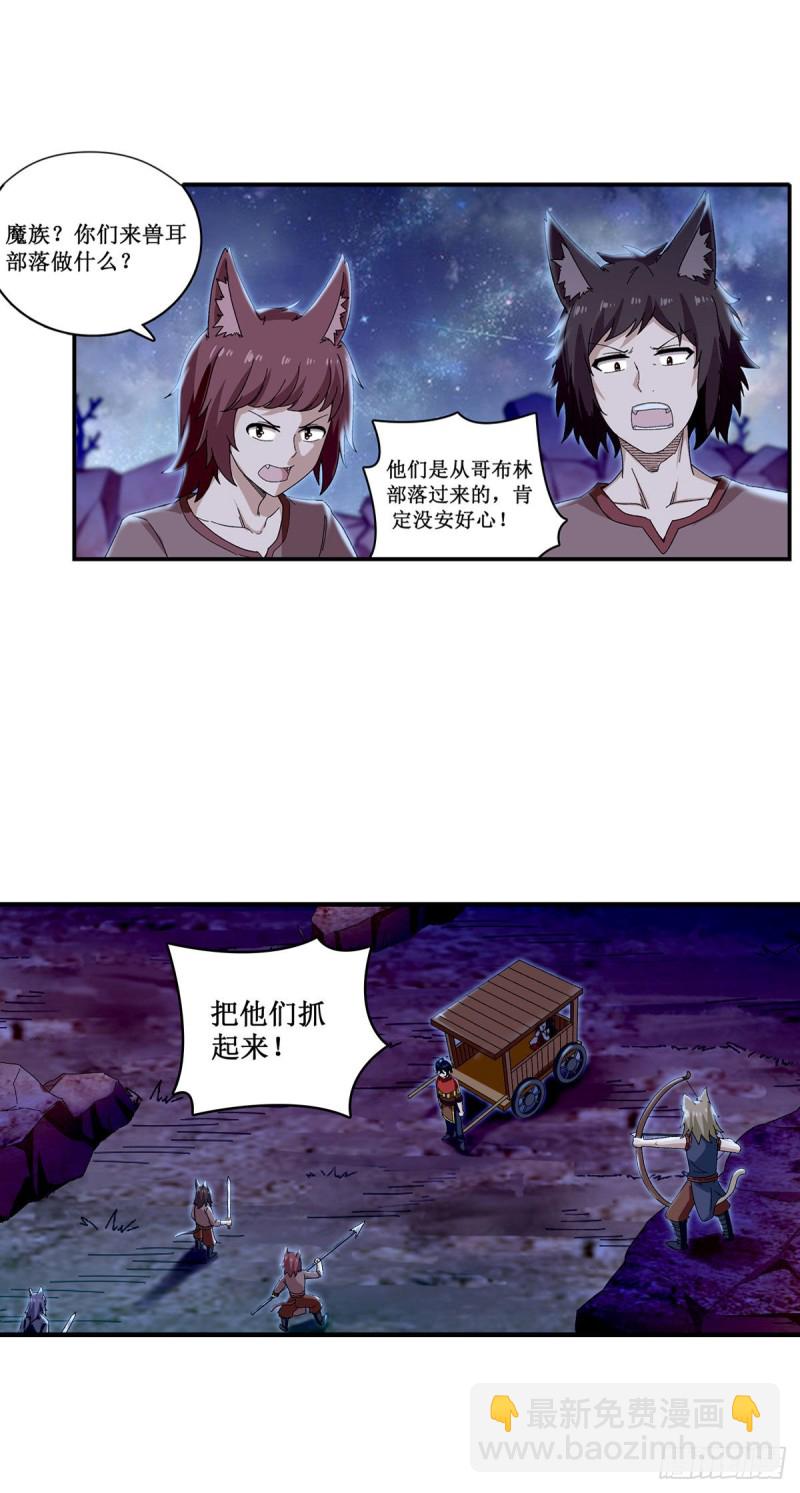 第88话  谁人另有所图-第92话