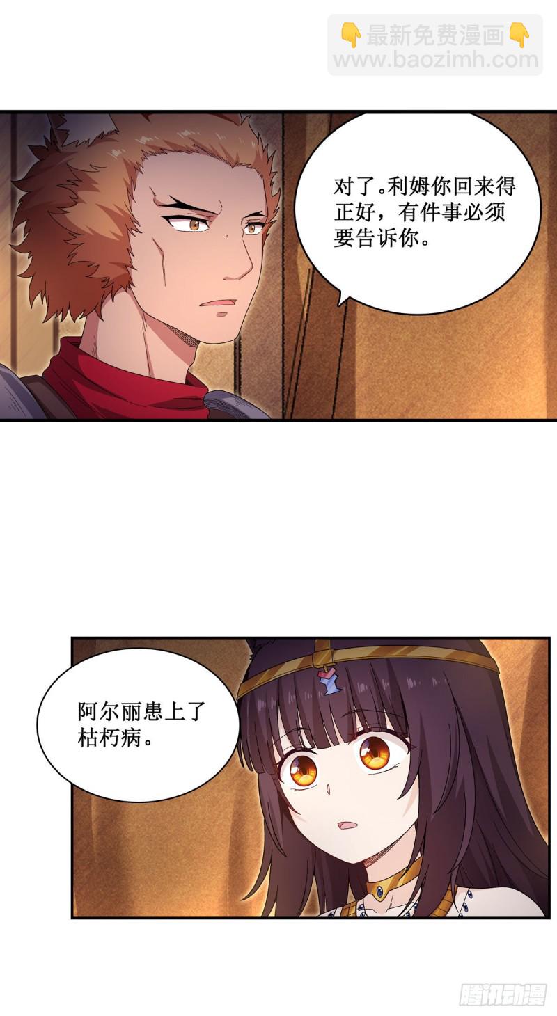 第88话  谁人另有所图-第92话