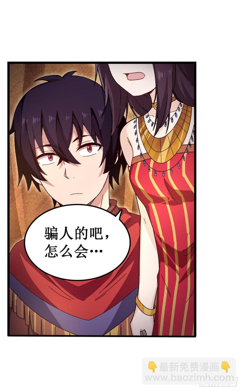 第88话  谁人另有所图-第92话