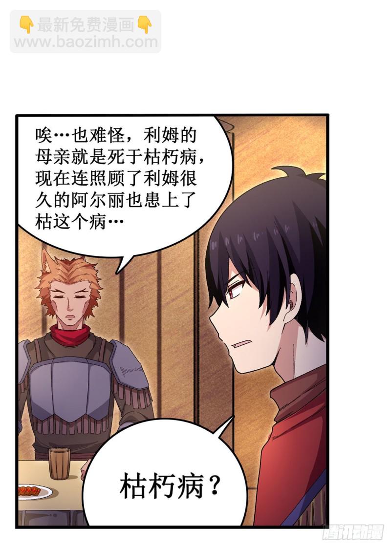 第88话  谁人另有所图-第92话