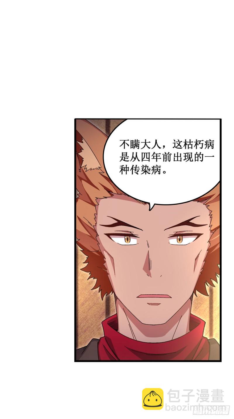 第88话  谁人另有所图-第92话