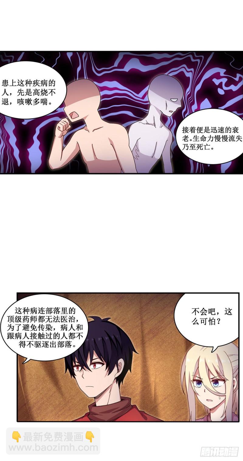 第88话  谁人另有所图-第92话
