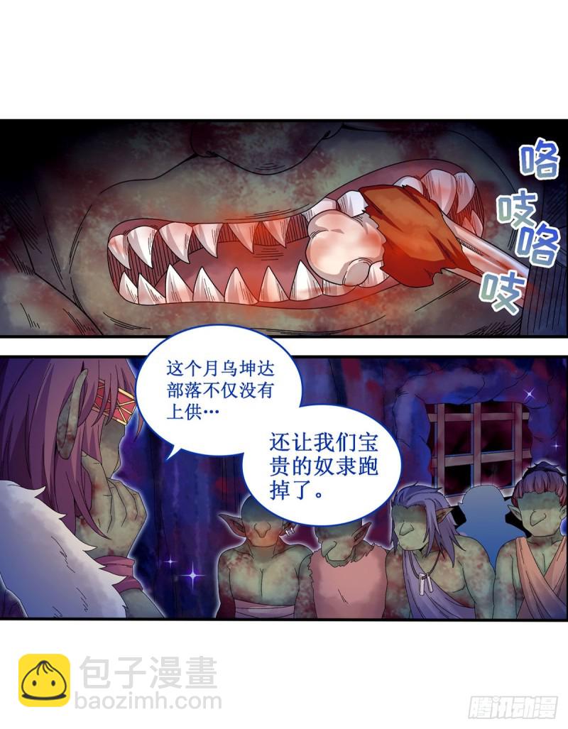 第88话  谁人另有所图-第92话