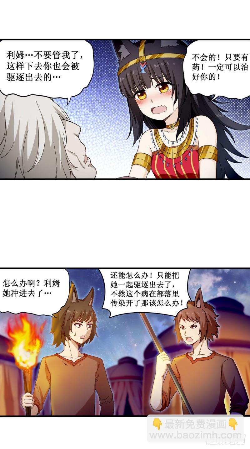 第88话  谁人另有所图-第92话