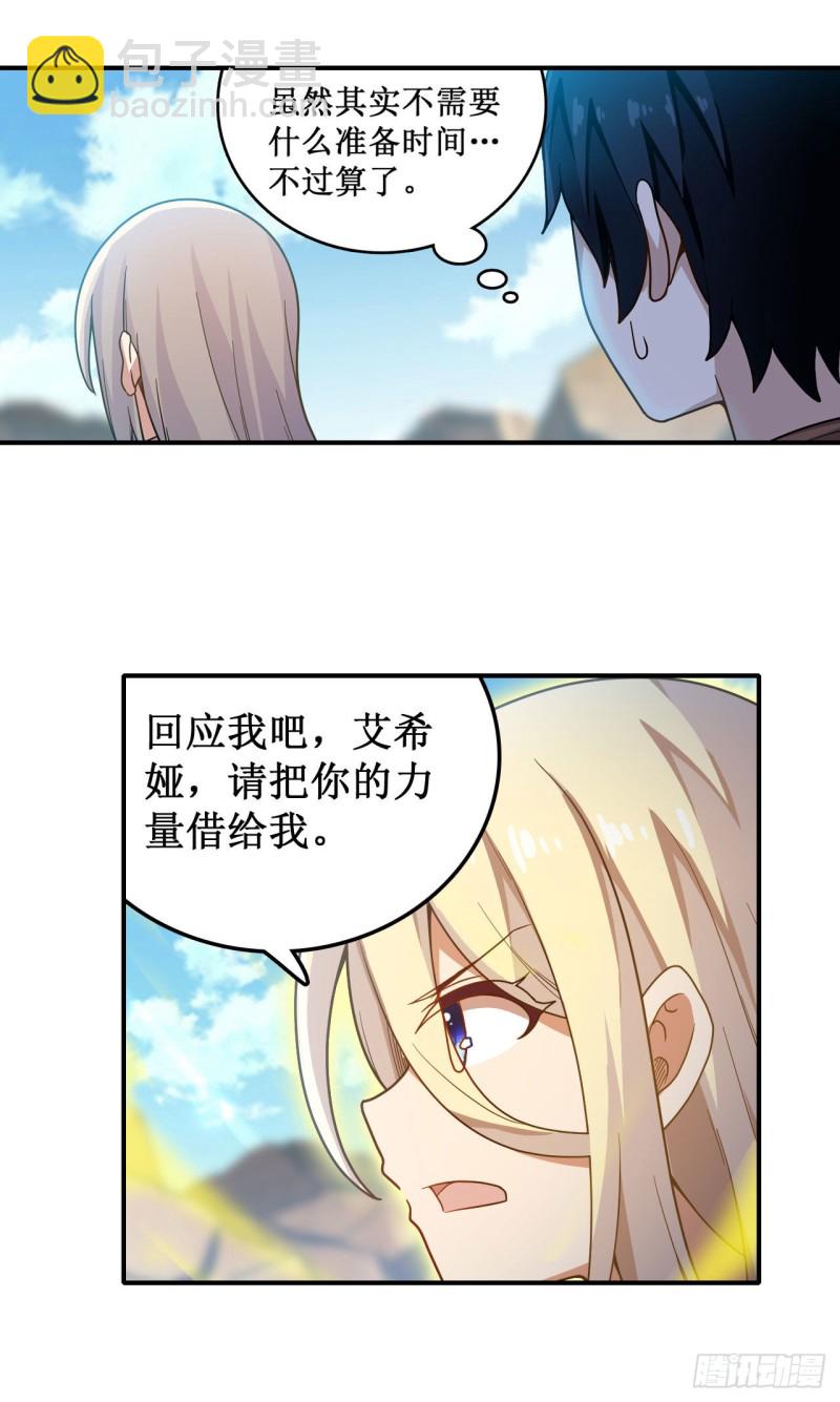 第92话 剑灵&middot;艾希娅-第96话