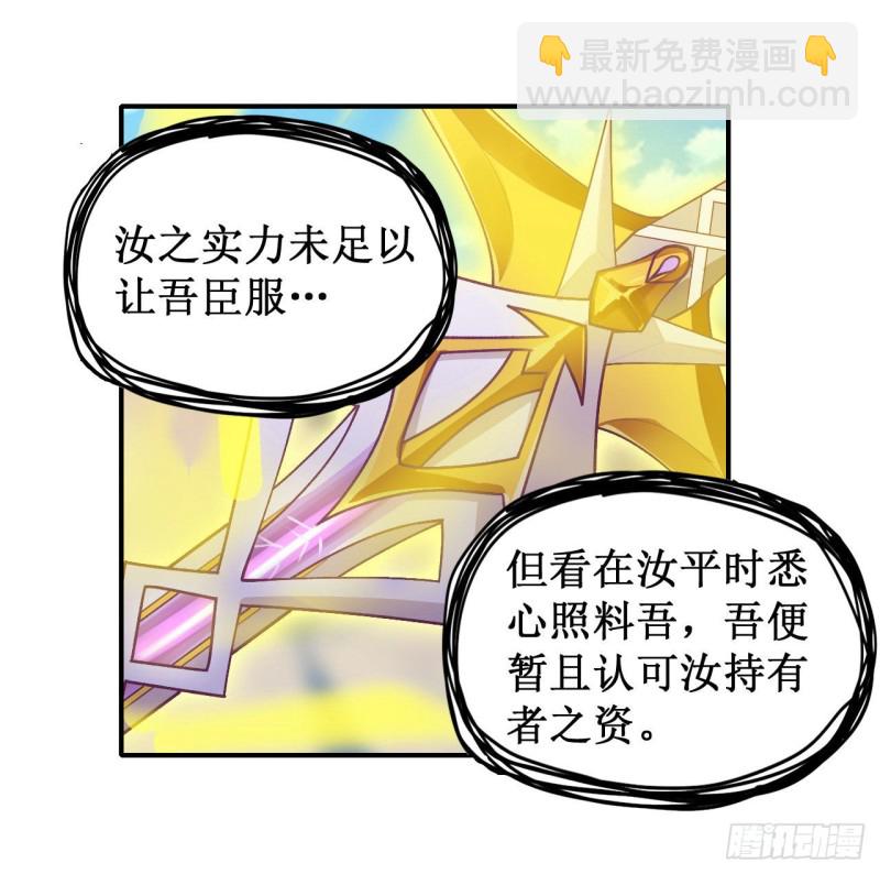 第92话 剑灵&middot;艾希娅-第96话
