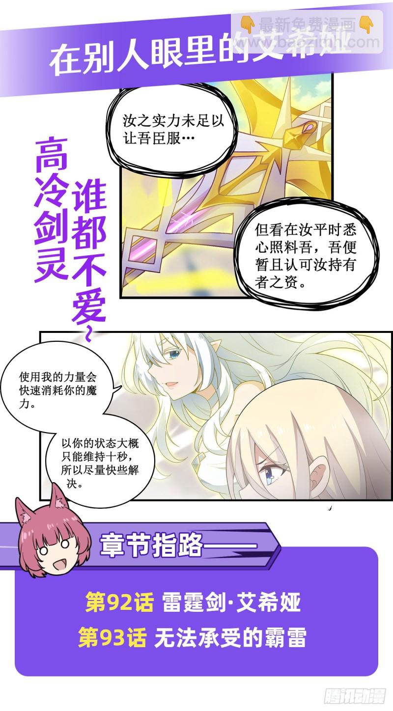 第92话 剑灵&middot;艾希娅-第96话
