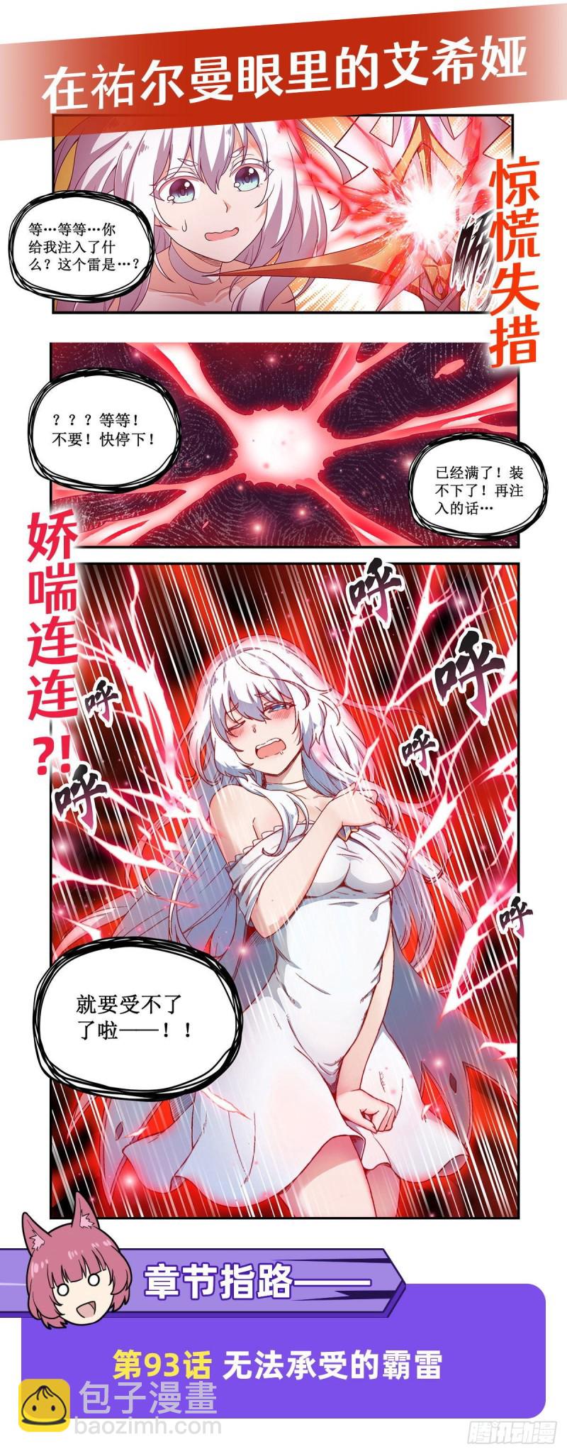 第92话 剑灵&middot;艾希娅-第96话