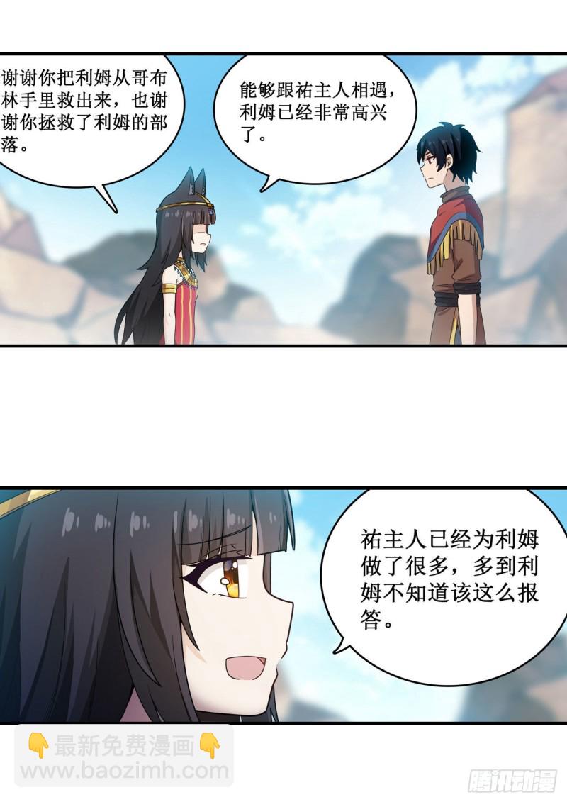第92话 剑灵&middot;艾希娅-第96话