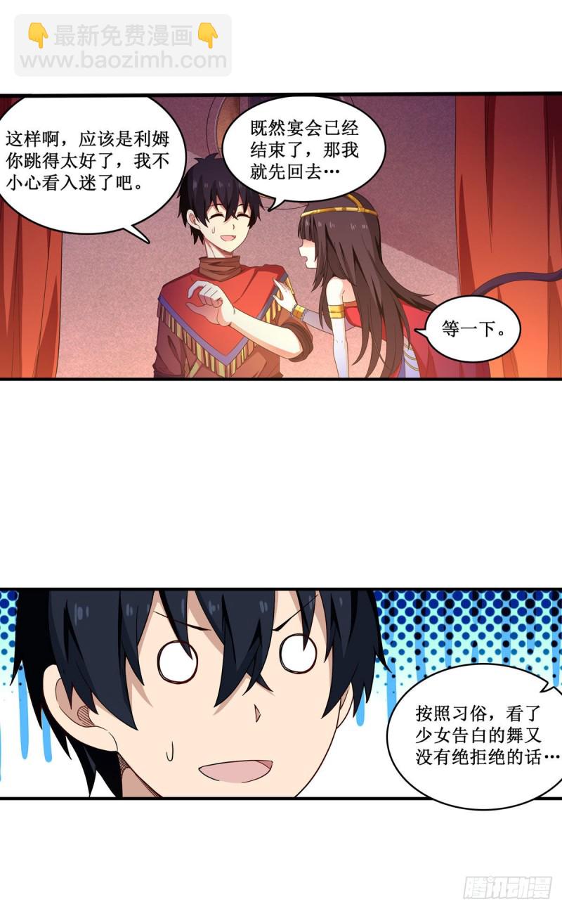 第96话 少女的爱慕-第100话