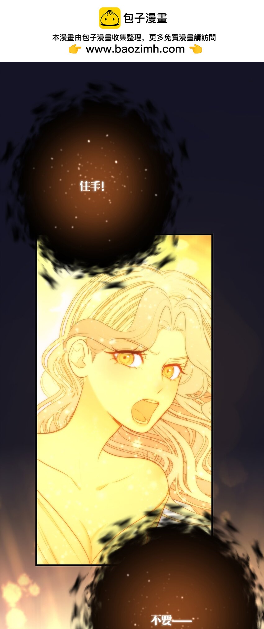 🍘无限逃离：我的恐怖恋人 第11话 被BOSS绑架了？ 第1页