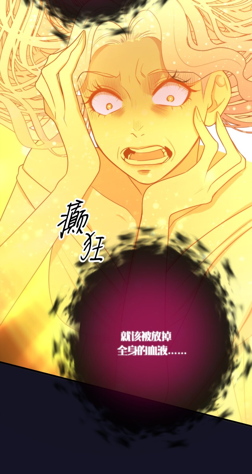 🍘无限逃离：我的恐怖恋人 第11话 被BOSS绑架了？ 第13页
