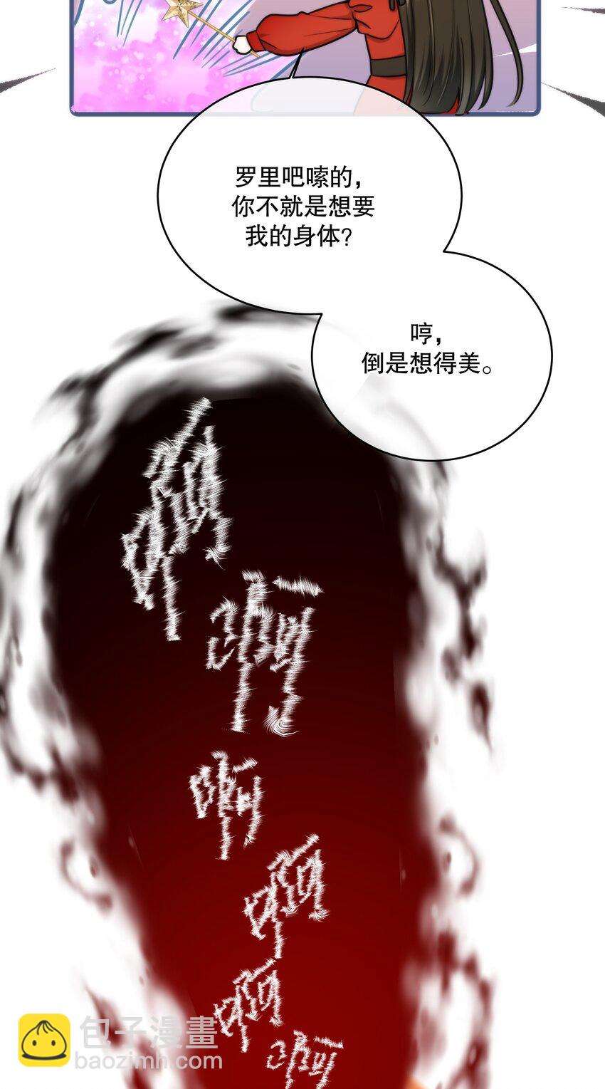 🍘无限逃离：我的恐怖恋人 第11话 被BOSS绑架了？ 第27页