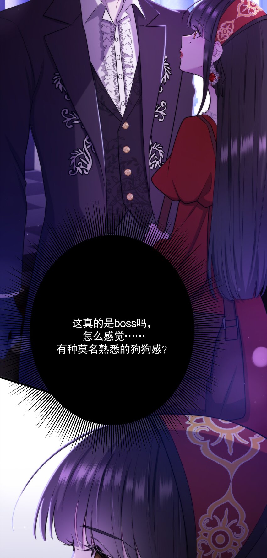 🍘无限逃离：我的恐怖恋人 第11话 被BOSS绑架了？ 第33页