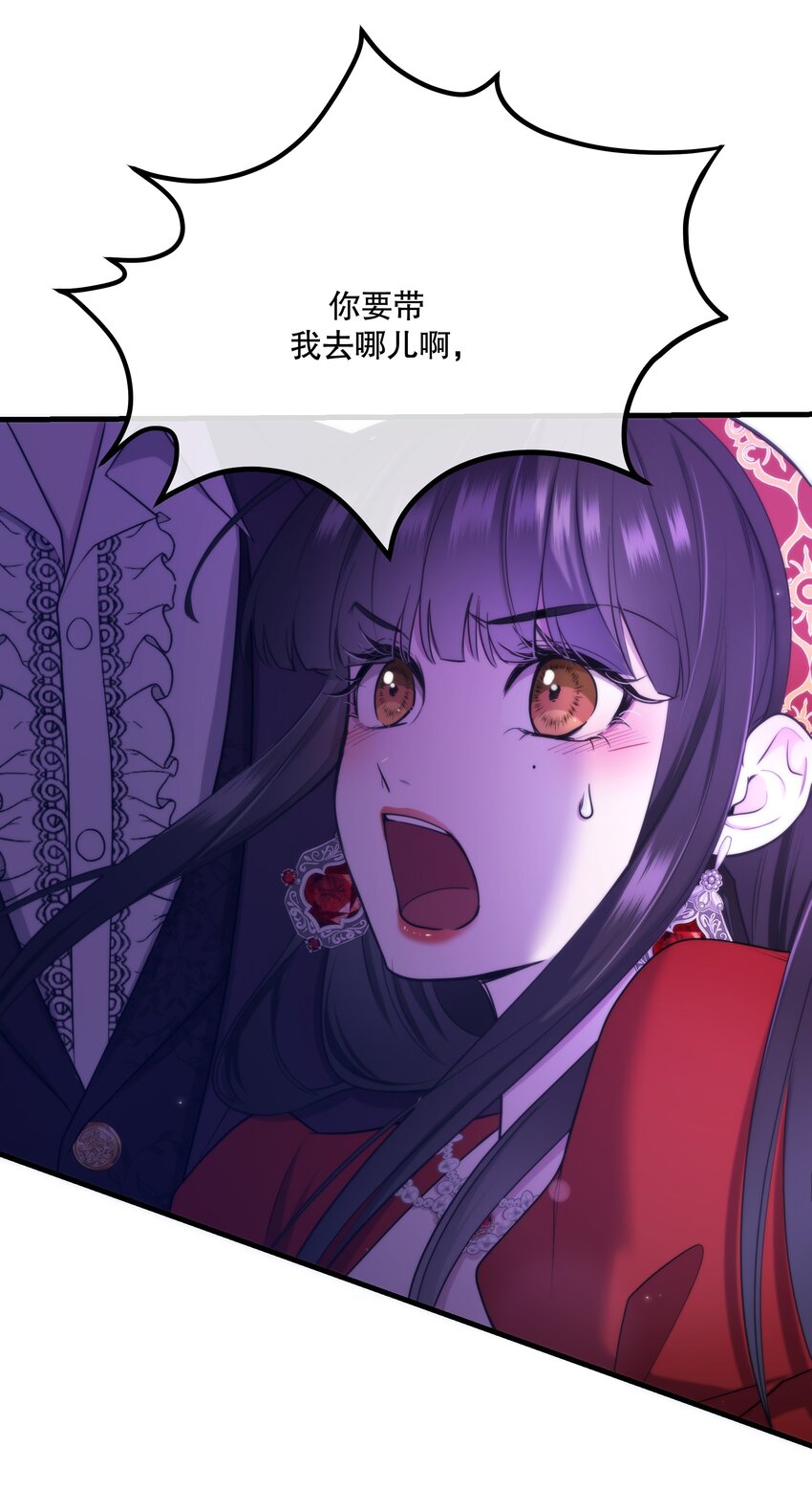 🍘无限逃离：我的恐怖恋人 第11话 被BOSS绑架了？ 第45页