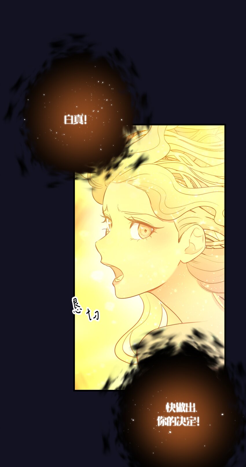 🍘无限逃离：我的恐怖恋人 第11话 被BOSS绑架了？ 第6页