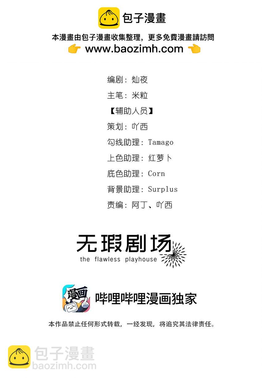 🍘无限逃离：我的恐怖恋人 第13话 BOSS的食欲 第2页