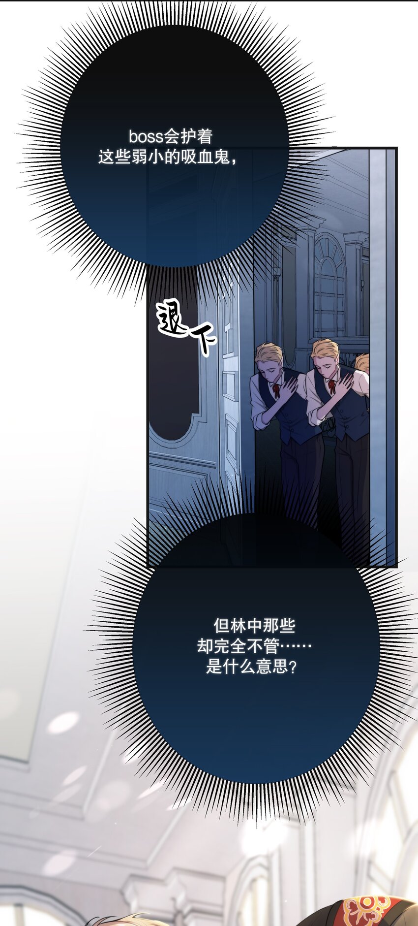 🍘无限逃离：我的恐怖恋人 第13话 BOSS的食欲 第23页