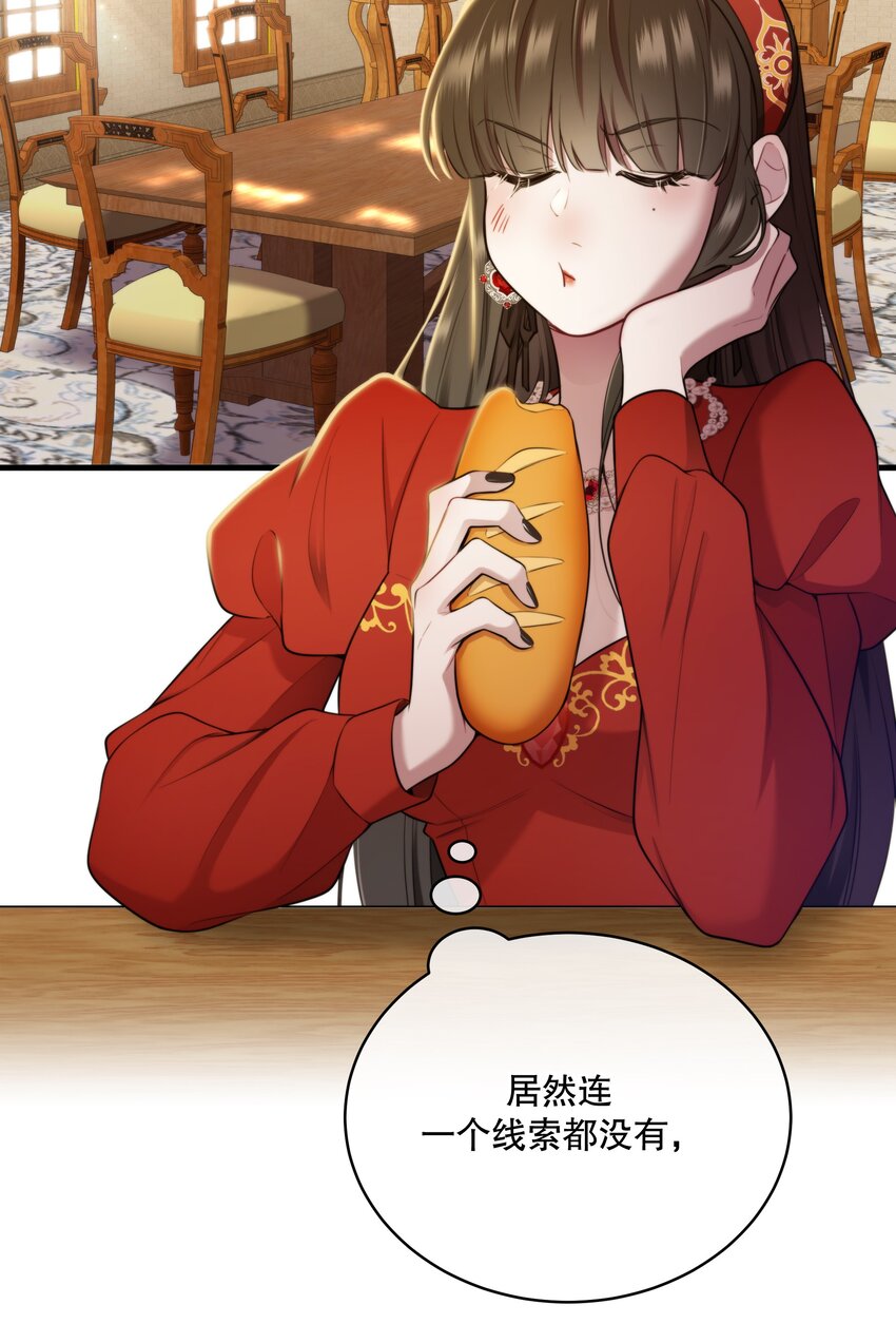 🍘无限逃离：我的恐怖恋人 第13话 BOSS的食欲 第26页