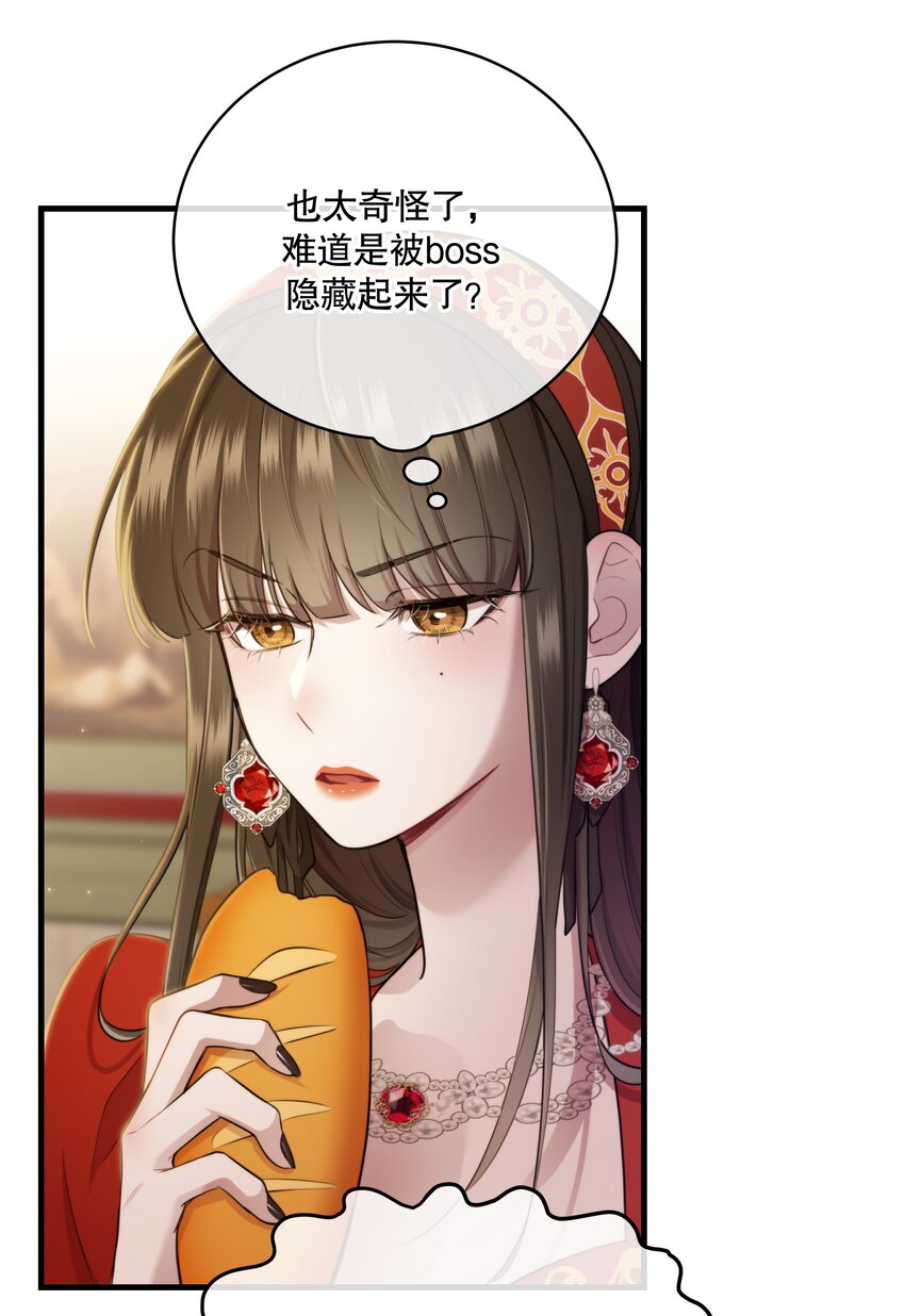 🍘无限逃离：我的恐怖恋人 第13话 BOSS的食欲 第27页