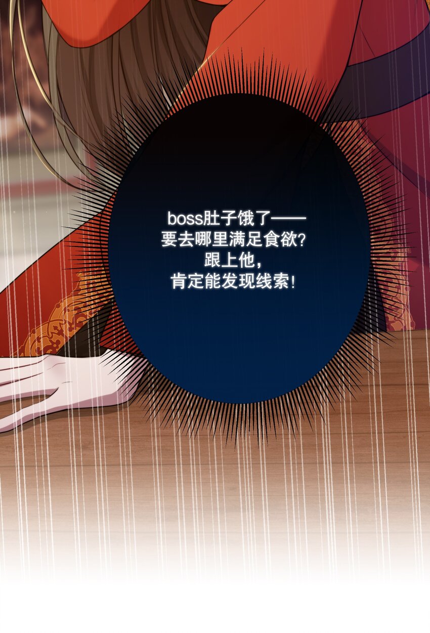 🍘无限逃离：我的恐怖恋人 第13话 BOSS的食欲 第34页