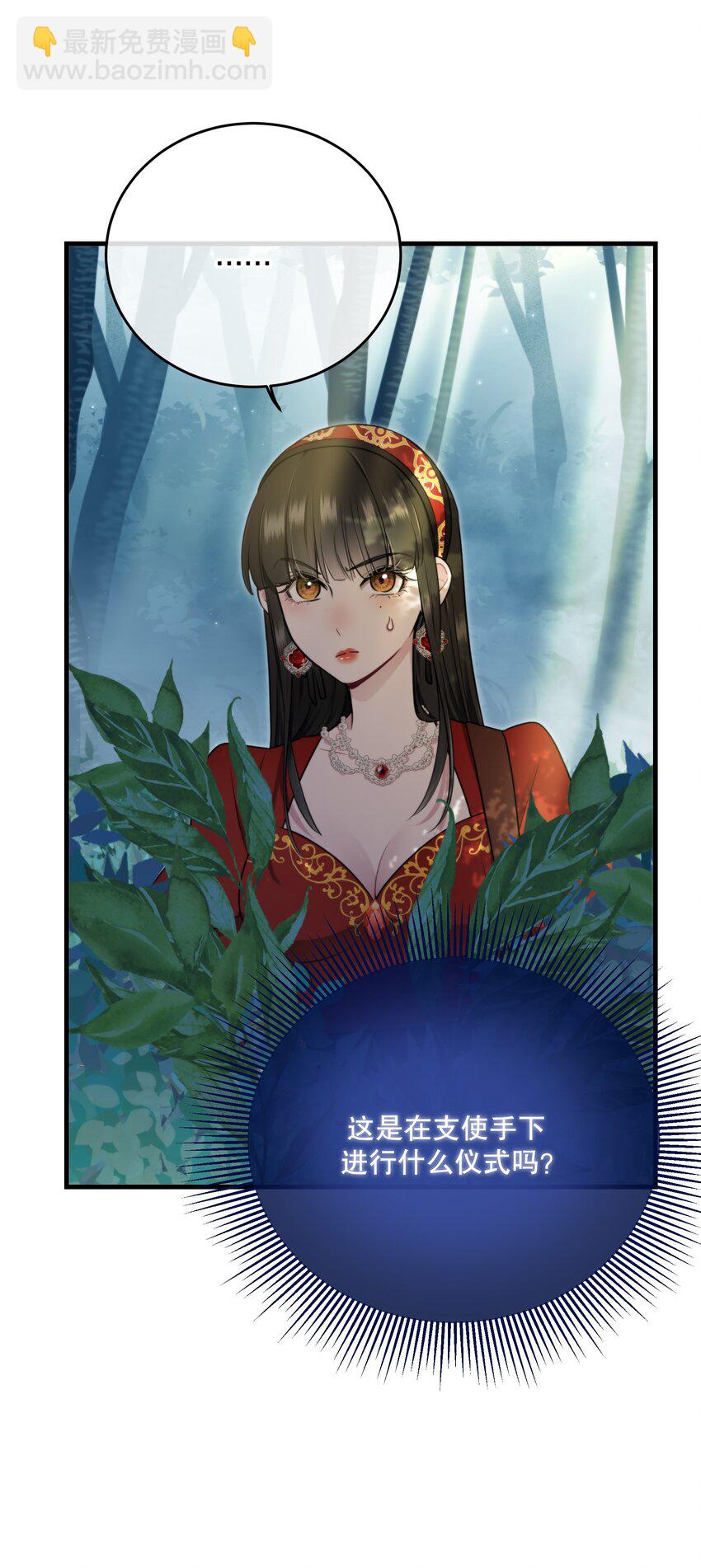 🍘无限逃离：我的恐怖恋人 第13话 BOSS的食欲 第39页