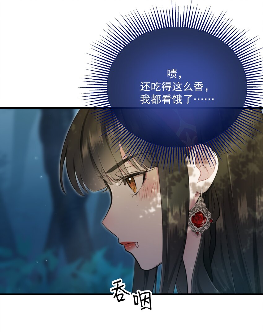 🍘无限逃离：我的恐怖恋人 第13话 BOSS的食欲 第49页